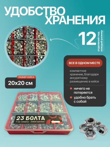 Гайки ОЦ М6-10 DIN6923,1587,934,985 в органайзере НАБОР 1 фото 5