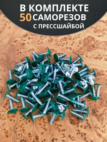 Саморез с прессшайбой 4,2х19 острый RAL6005 (зеленый), 50 шт. фото 5