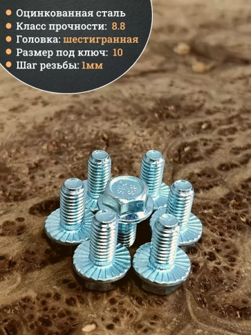 Болт М6х10 с фланцем к.п.8.8  ОЦ DIN6921 фото 4