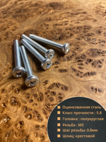 Винт с полукруглой головкой 5х30 ОЦ DIN7985, 50 шт. фото 3