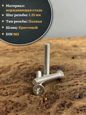 Винт нержавеющий 8х35 мм DIN965 с потайной головкой ,10 шт фото 4