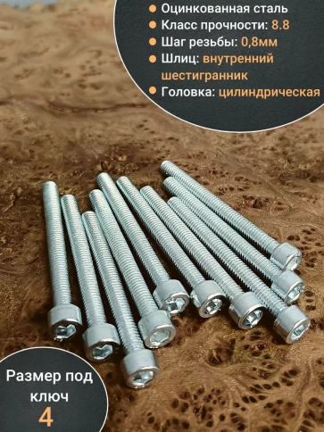 Винт под шестигранник 5х60 мм ОЦ к.п.8.8 DIN912,  100 шт. фото 5