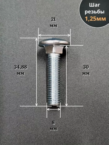 Болт мебельный 8х30 полукруглая головка ОЦ DIN 603,20 шт. фото 3