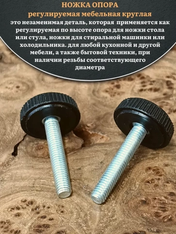 Ножка опора D25 М6х45 регулируемая мебельная круглая 2 шт фото 3