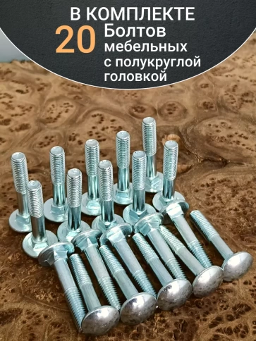 Болт мебельный 10х40 полукруглая головка ОЦ DIN 603,20 шт.  фото 5