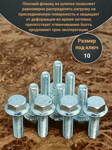 Болт М6х20 с фланцем к.п.8.8 ОЦ DIN6921,(300шт) в контейнере фото 4