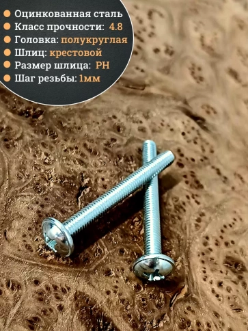 Винт с прессшайбой М6х50 полукруглая головка DIN967, 50 шт. фото 4