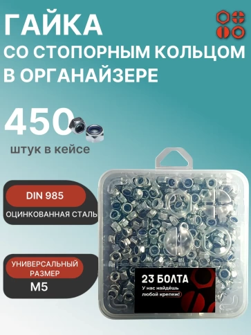 Гайка стопорная М5 ОЦ DIN985 в органайзере, 450 шт. фото 1