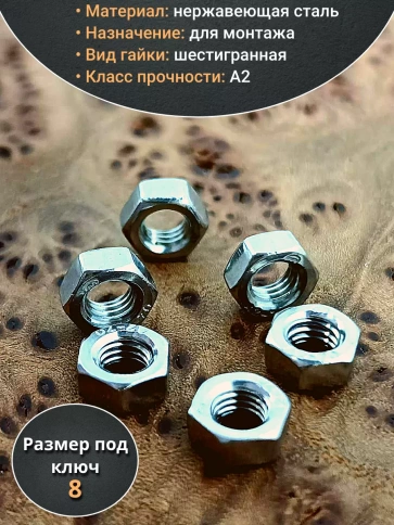 Гайка Нержавеющая М5 DIN934 шестигранная(2500шт)в контейнере фото 4