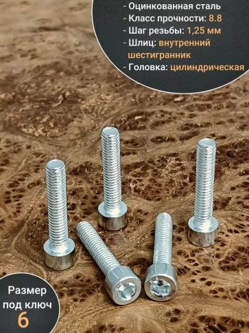 Винт под шестигранник ОЦ к.п.8.8 DIN912, 10шт. фото 25
