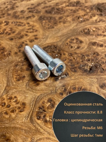 Винт под шестигранник ОЦ к.п.8.8 DIN912,  10 шт. фото 161