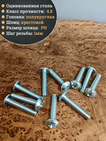 Винт с прессшайбой М6х45 полукруглая головка DIN967, 50 шт. фото 4