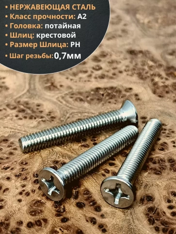 Винт нержавеющий DIN 965 с потайной головкой ,50 шт фото 66