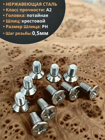 Винт нержавеющий 3х8 мм DIN 965 с потайной головкой, 10 шт фото 4