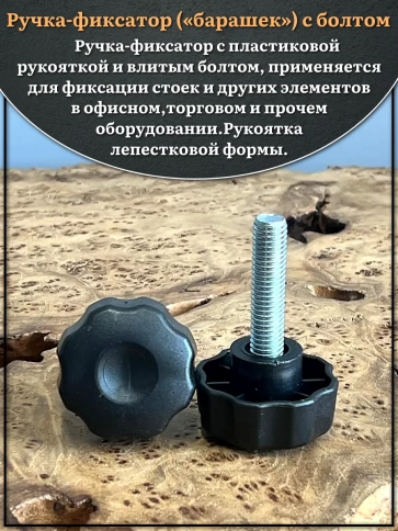 Ручка фиксатор барашек d 42 с болтом М10х40,4 шт. фото 3