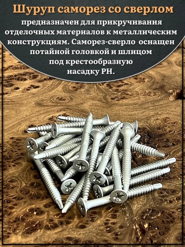 Шуруп саморез потай со сверлом 4,8х50 мм, 10 шт. фото 3