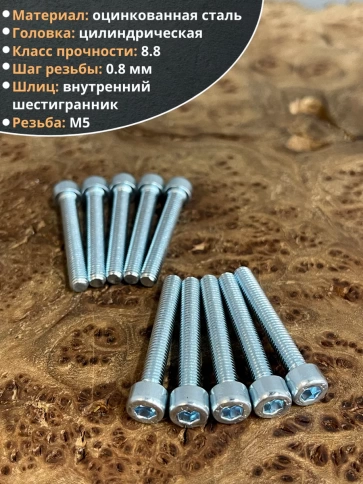 Винт под шестигранник 5х40 мм ОЦ к.п.8.8 DIN912, 10 шт. фото 5