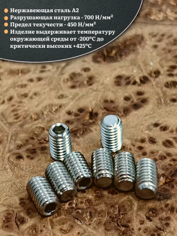 Винт установочный нержавеющий 4х10 DIN913 (гужон), 50 шт. фото 3
