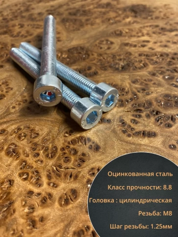 Винт под шестигранник ОЦ к.п.8.8 DIN912,  10 шт. фото 37