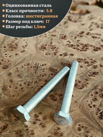 Болт оцинкованный М10х60 DIN933 10 шт. фото 5