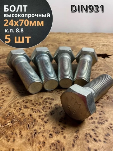 Болт высокопрочный ОЦ к.п.8.8 Гост 7798 (5 шт.) фото 30