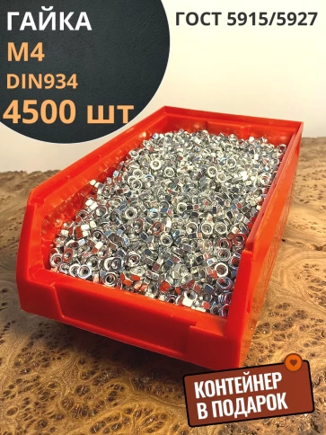 Гайка оцинкованная М4 DIN934 шестигранная 4500 шт. контейнер фото 2