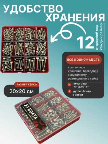Винты нержавеющие М6 и М8 DIN912 в органайзере НАБОР 5 фото 5