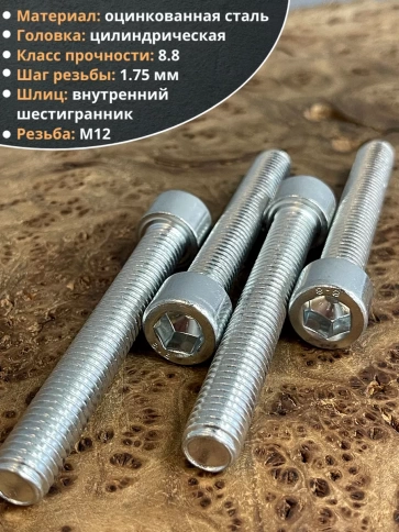 Винт под шестигранник 12х55 мм ОЦ к.п.8.8 DIN912, 10 шт. фото 5