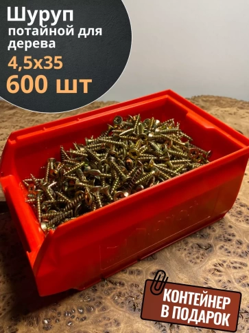 Шуруп потайной для дерева ЖЦ, в контейнере, 600 шт. фото 7