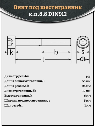 Винт под шестигранник НР 6х55 мм ОЦ к.п.8.8 DIN912, 10 шт. фото 3
