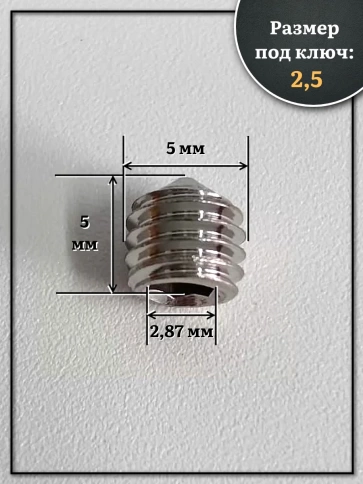 Винт установочный нержавеющий 5х5 DIN914 (гужон), 50 шт. фото 2