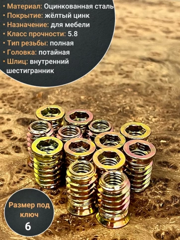 Втулка резьбовая М6х10х20 с потайным фланцем ЖЦ, 50 шт. фото 4