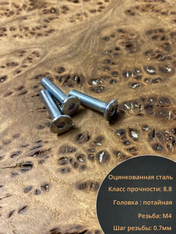 Винт потайной под шестигранник ОЦ DIN7991 к.п.8.8,50шт фото 12