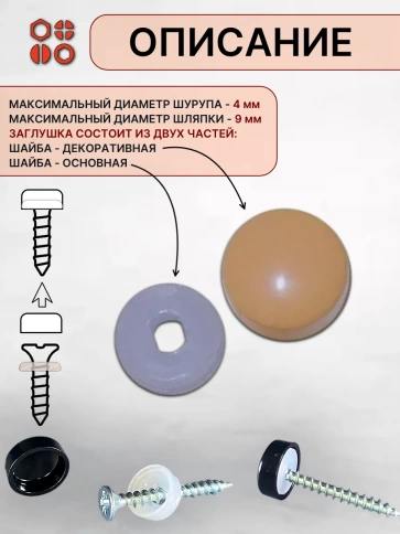 Заглушка мебельная для саморезов темно-бежевая, 20 шт фото 2