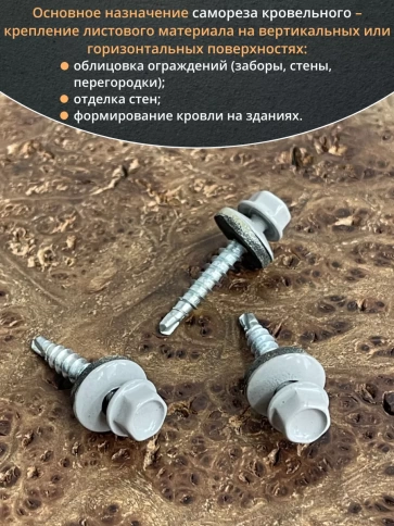 Саморез кровельный, 4,8х29 сигнально-серый RAL7004 50 шт фото 5