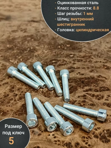 Винт под шестигранник 6х30 мм ОЦ к.п.8.8 DIN912, 10шт. фото 4