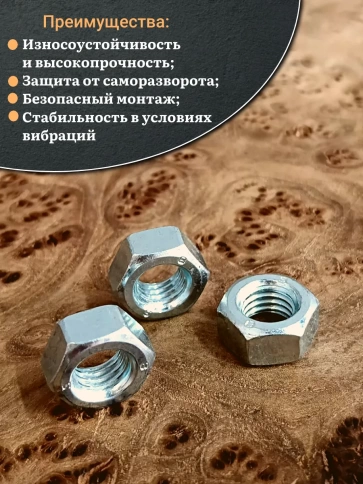 Гайка левая резьба М8 высокопрочная к.п.8 ОЦ DIN934,10 шт. фото 5