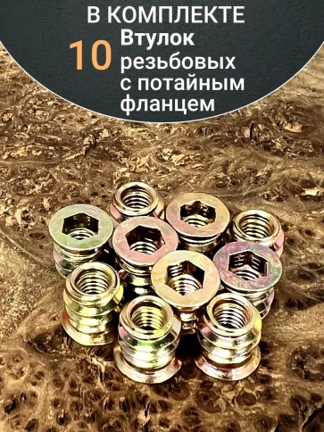 Втулка резьбовая М6х10х12 с потайным фланцем ЖЦ, 10 шт. фото 4