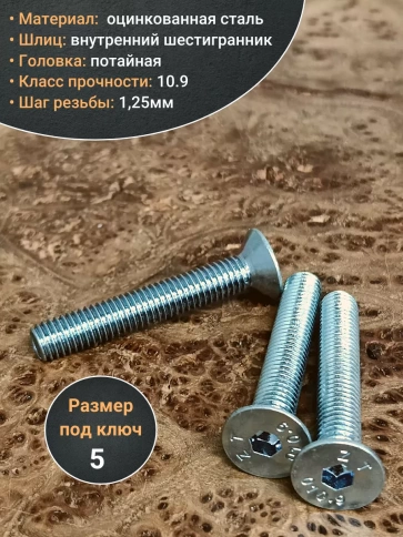 Винт потайной 8х50 под шестигранник ОЦ DIN7991к.п.10.9,100шт фото 4