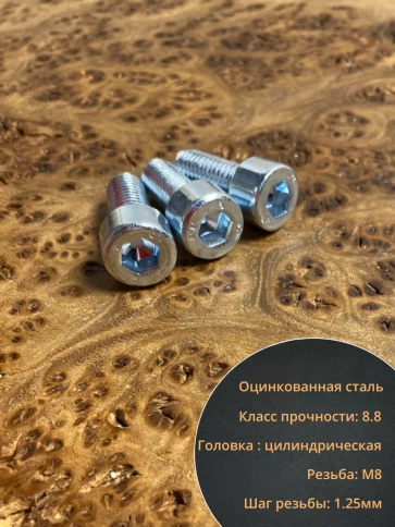 Винт под шестигранник 8х20 мм ОЦ к.п.8.8 DIN912,  10 шт. фото 4