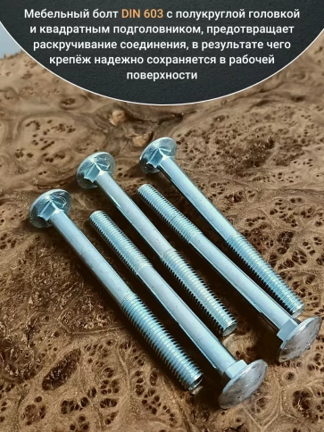Болт мебельный 8х120 полукруглая головка ОЦ DIN 603,20 шт. фото 4