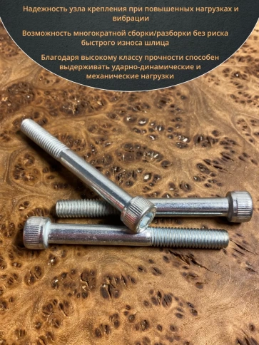 Винт под шестигранник 8х70 мм ОЦ к.п.12.9 DIN912,  10 шт. фото 5