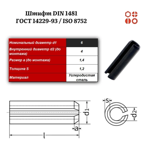 Штифт пружинный DIN 1481 6х80 / ГОСТ 14229-93 / ISO 8752, 100 шт. фото 3