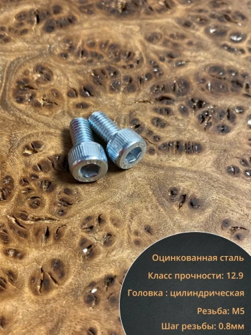 Винт под шестигранник 5х10 мм ОЦ к.п.12.9 DIN912,  10 шт. фото 4
