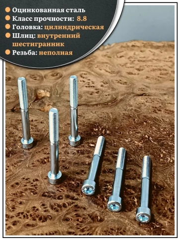 Винт под шестигранник НР 5х50 мм ОЦ к.п.8.8 DIN912, 10 шт. фото 4