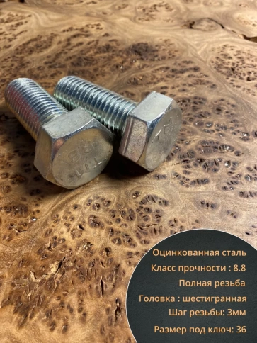 Болт высокопрочный М24х50 ОЦ к.п.8.8 DIN933 (5 шт.) фото 4