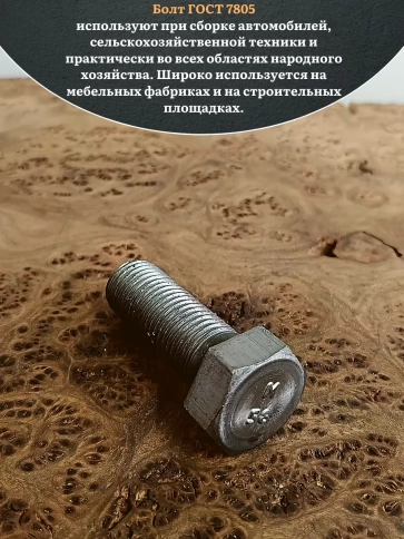 Болт без покрытия 14х40 мм ГОСТ 7805, 10 шт. фото 5