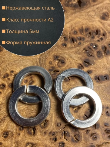 Шайба гровер пружинная нержавеющая М10 А2 DIN127, 50 шт. фото 5