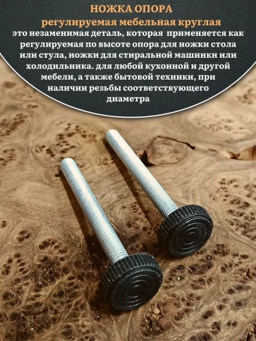 Ножка опора D32 М10х50 регулируемая мебельная круглая 12 шт фото 3