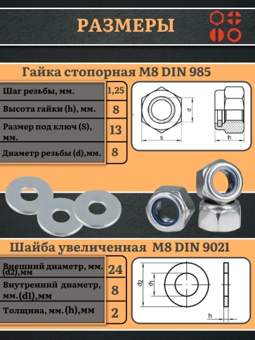 Стоп гайки DIN985 +шайбы DIN9021 М8 оцинкованные (по 10 шт) фото 2